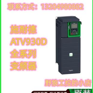 议价ATV930D55N4 ATV930D90N4施耐德ATV930全系列变 ATV930D75N4