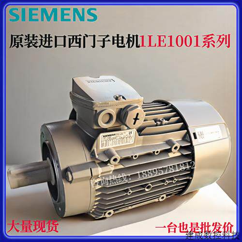 议价进口产品电机1LE1001-0EB02-2KA4-Z1.1KW4PB14三相茵梦达电
