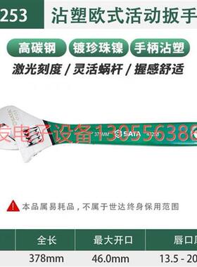 议价SATA世达工具沾塑扳手 47253