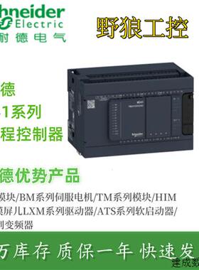 议价TM241C40R/TM241C40T/TM241C40U施耐德M241系列可编程控制器