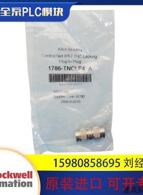 议价罗克韦尔 AB 1786-BNCJI 1786-TNCLP4 原装进口 现货 工控PLC