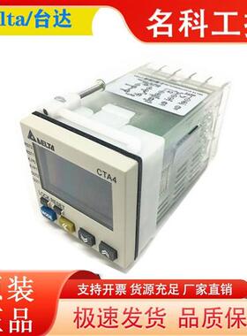 议价台达计时计数器CTA4100A/4101A/4100D电子数显自动温控器自动