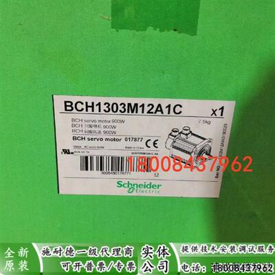 议价BCH1303M12A1C施耐德原装正品伺服电机现货BCH1303M12A1C