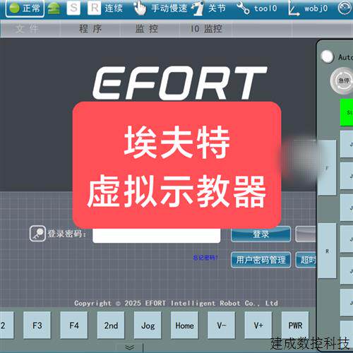 议价埃夫特EFORT虚拟示教器可以编程使用可导入导出程序