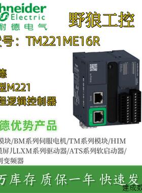 议价TM221ME16R/TM221ME16RG施耐德书本型M221可编程逻辑控制器全