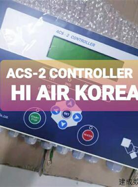 议价ACS-2 CONTROLLER   HI AIR KORE