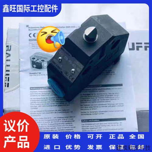 议价BALLUFF 巴鲁夫 BNS0003 BNS819-FD-60-101 BNS519-FD-60-101