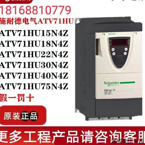 议价施耐德变频器ATV71HU22N4Z ATV71HU40N4Z HU55N4Z ATV71HU75N