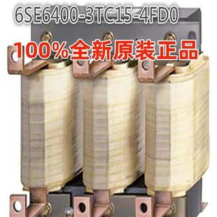議價產(chǎn)品電抗器6SE6400 6SE64003TC154FD0 4FD0全新原裝 3TC15