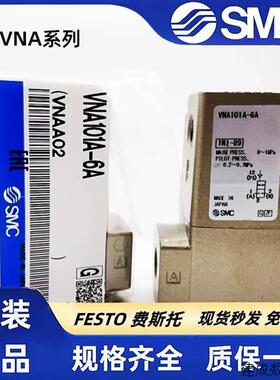 议价SMC全新正品VNA101/VNA102/VNA103/A/B/C-6A-8A-10A-B原装气