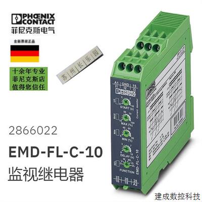 议价2866022 EMD-FL-C-10 菲尼克斯Phoenix继电器 全新原装现货