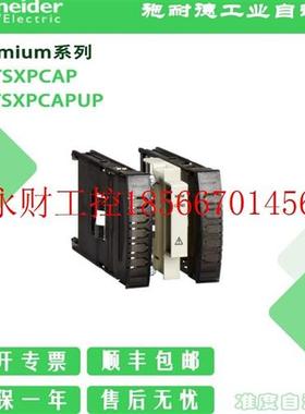 议价TSXPCAPUP TSXPCAP施耐德schneider包邮