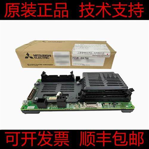 议价FCU8-DX750 KB026 KB046 DX230 DX231 DX651 DX202 三菱模块