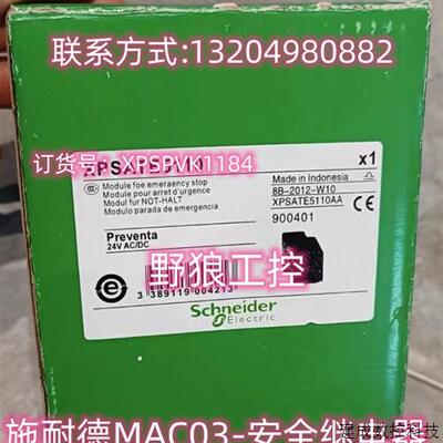 议价XPSPVT1180/XPSTSA5142P/XPSVC1132施耐德MAC03-安全继电器全
