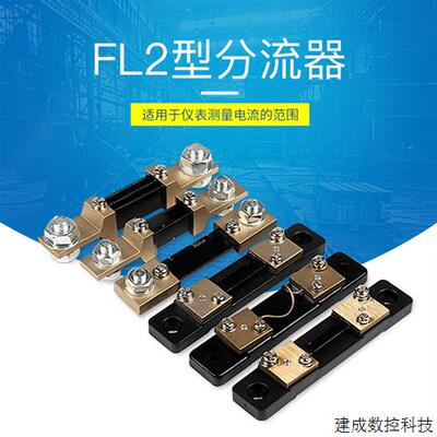 议价直流电流表外附分流器FL-2 10A30A50A75A100A150A200A300A 75