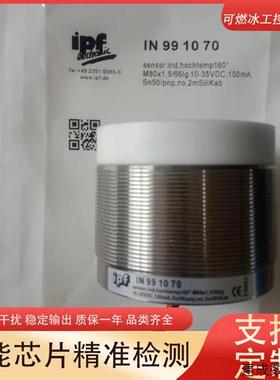 议价IPF传感器IN991070 IN991197 IN991257 IN991392 991411接近