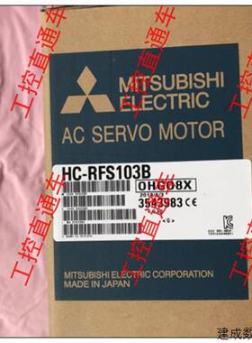议价三菱HC-RFS103B全新原装