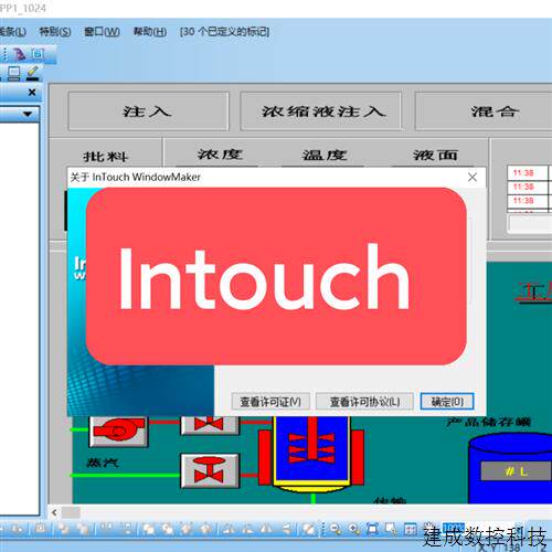 议价Intouch 2017 2020 2023 临时授权 当月有效