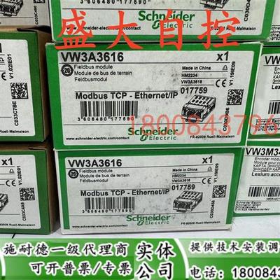议价VW3A3616施耐德全新原装ATV320 Modbus TCP和EtherNet IP通讯