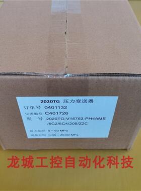议价*现货销售*全新原装 压力变送器 2020TG-V15753-PH4AME 现