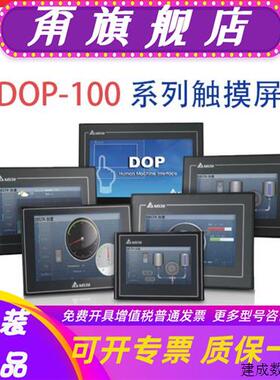 议价台达触摸屏7寸人机界面DOP-107BV替代B07SS411/107CV DOP-107