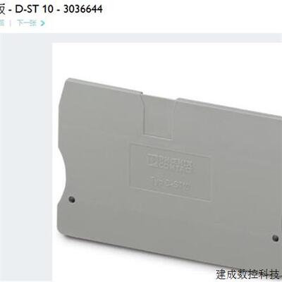 议价3036644 D-ST 10菲尼克斯端板 Phoenix  ST10端子用端板原装