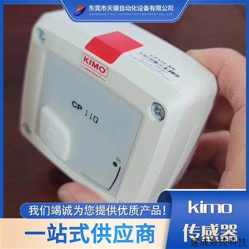 议价kimo压力感测器cp113-po现货你值得拥有 实力雄厚 质量保