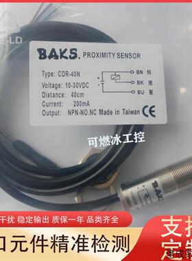 议价BAKS电容式位移接近开关CDR-40N传感器品质保证