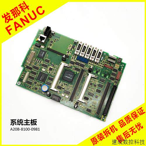 议价FANUC A20B-8100-0981/0980/0983 发那科31i-A数控机床系统主