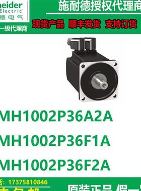 议价BMH1002P36A2A/BMH1002P36F1A/BMH1002P36F2ABMH电机代