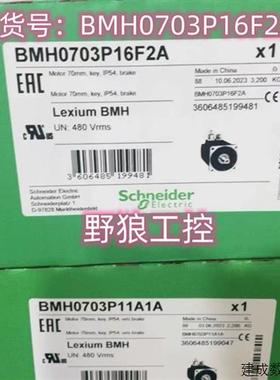 议价BMH0703P12A1A/BMH0703P12A2A施耐德BMH0703P全系列伺服电机