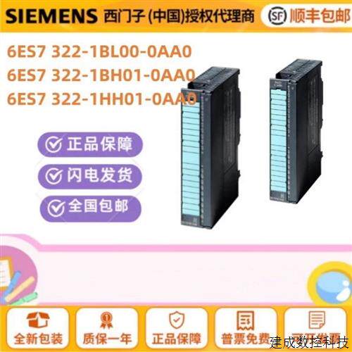 议价产品模块6ES7 322/6ES7322-1BL00/1BH01/1BH10/1HH01-0AA0