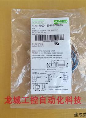 议价*现货销售*全新原装穆尔MURR 连接器 7000-13541-9710050 现