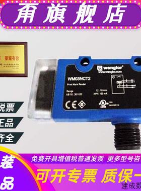 议价全新Wenglor威格勒WM03PCT2/ WM03NCT2光电传感器 .大量现货