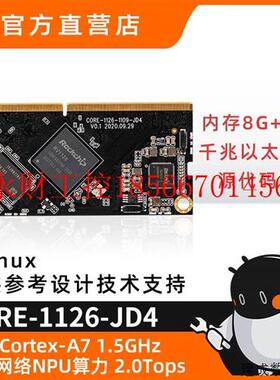 议价Core-1126-JD4机器视觉核心板人工智能人脸识别系统门禁