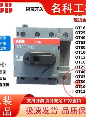 议价原装正品隔离开关OT16F4N2 25 40 63 80F4N2 100 125F4N2