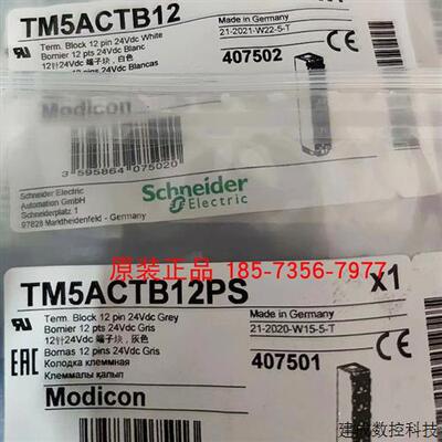 议价TM5ACTB12PS全新原装正品现货施耐德扩展模块直流24V电源接线