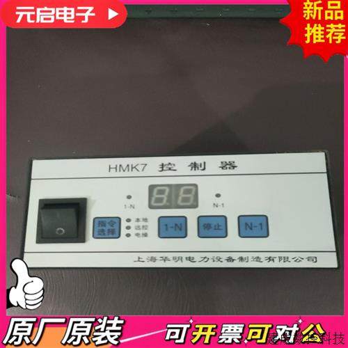 议价上海华明hmk7控制器 成色新 13档 靓货议价