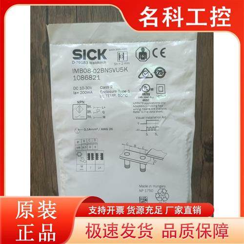 议价全新原装未拆封 SICK IMB08-02BNSVU5K 1086821接近开关 正品