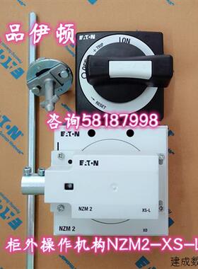 议价NZM2-XS-L 左侧安装门联动操作机构手柄 NZM2-XS-R右侧正品伊