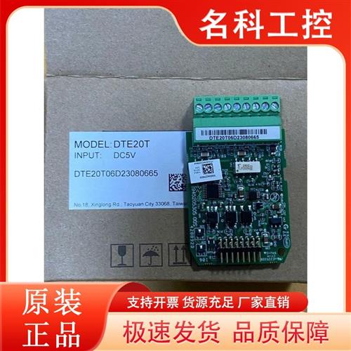 议价DTE20T DTE20P全新台达温控器仪表 4路热电偶 热电阻输入扩展