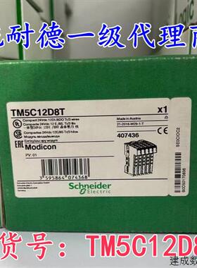议价TM5C12D8T施耐德全新原装扩展模块现货TM5C12D8T