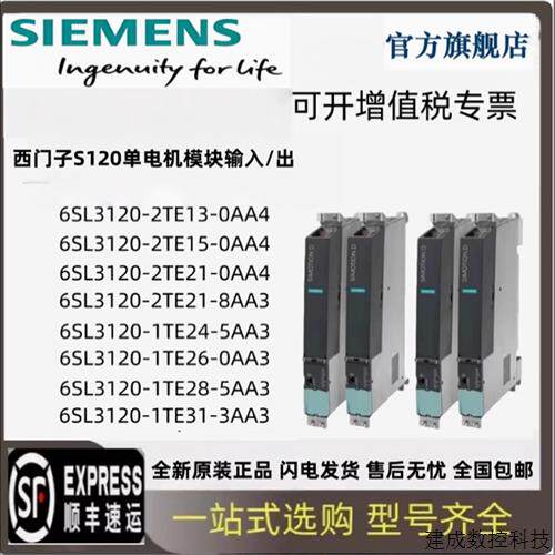 议价产品S120单电机模块输入出6SL3120-2TE13/15/21/24/26/28/3