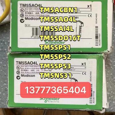 议价施耐得TM5ACBN1/TM5SAO4L/TM5SAI4L/5SDO16T/TM5NS31/TM5SPS3