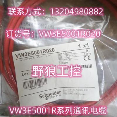 议价VW3E5001R003/VW3E5001R020施耐德VW3E5001R系列通讯电缆全新