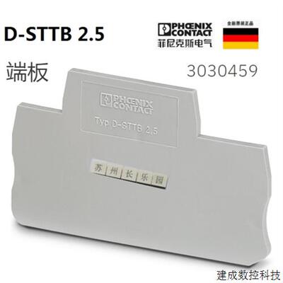 议价3030459 D-STTB2.5 菲尼克斯Phoenix 端板 全新原装现货END C