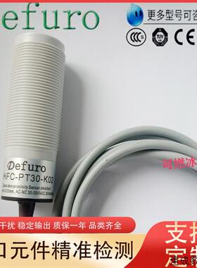 议价Defuro德芙尔HFC-PT30-K02 FC-PT30-K01-P30-K01/K02K11K12传