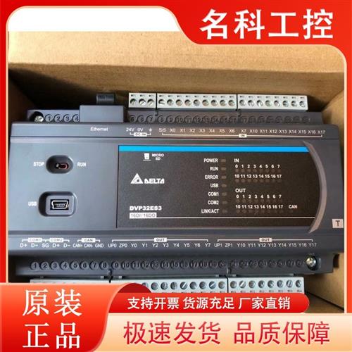 议价台达ES3系列 DVP32/48/64/80ES300/11/T/R带CANopen 8路200K