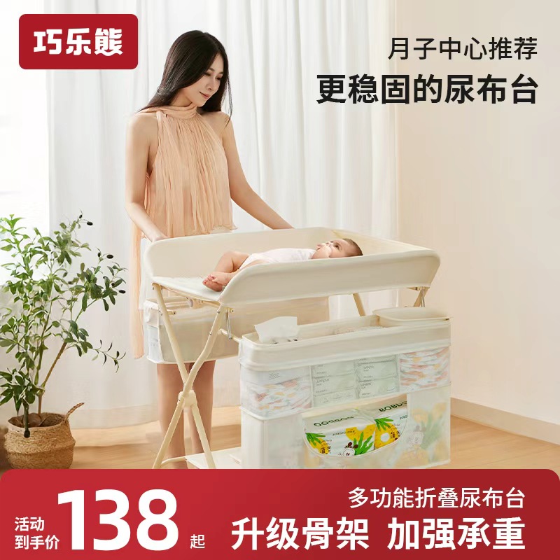 巧乐熊多功能一键折叠尿布台