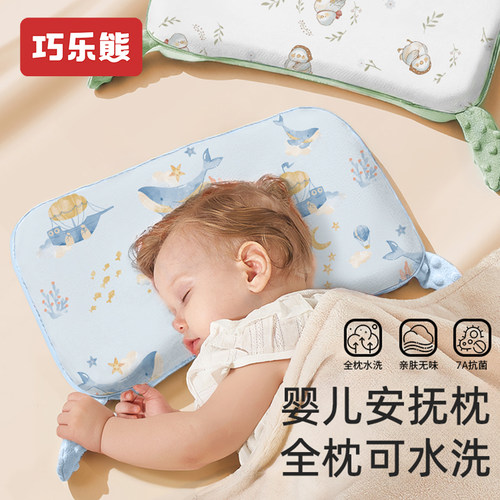 巧乐熊6个月以上婴儿枕头安抚枕